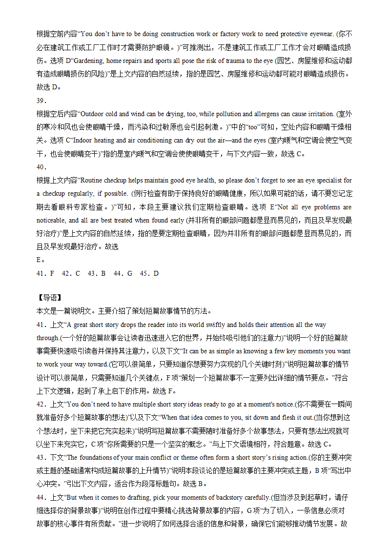 2024年高考英语（七选五）模拟真题 (浙江专用)（含答案解析）.doc第15页