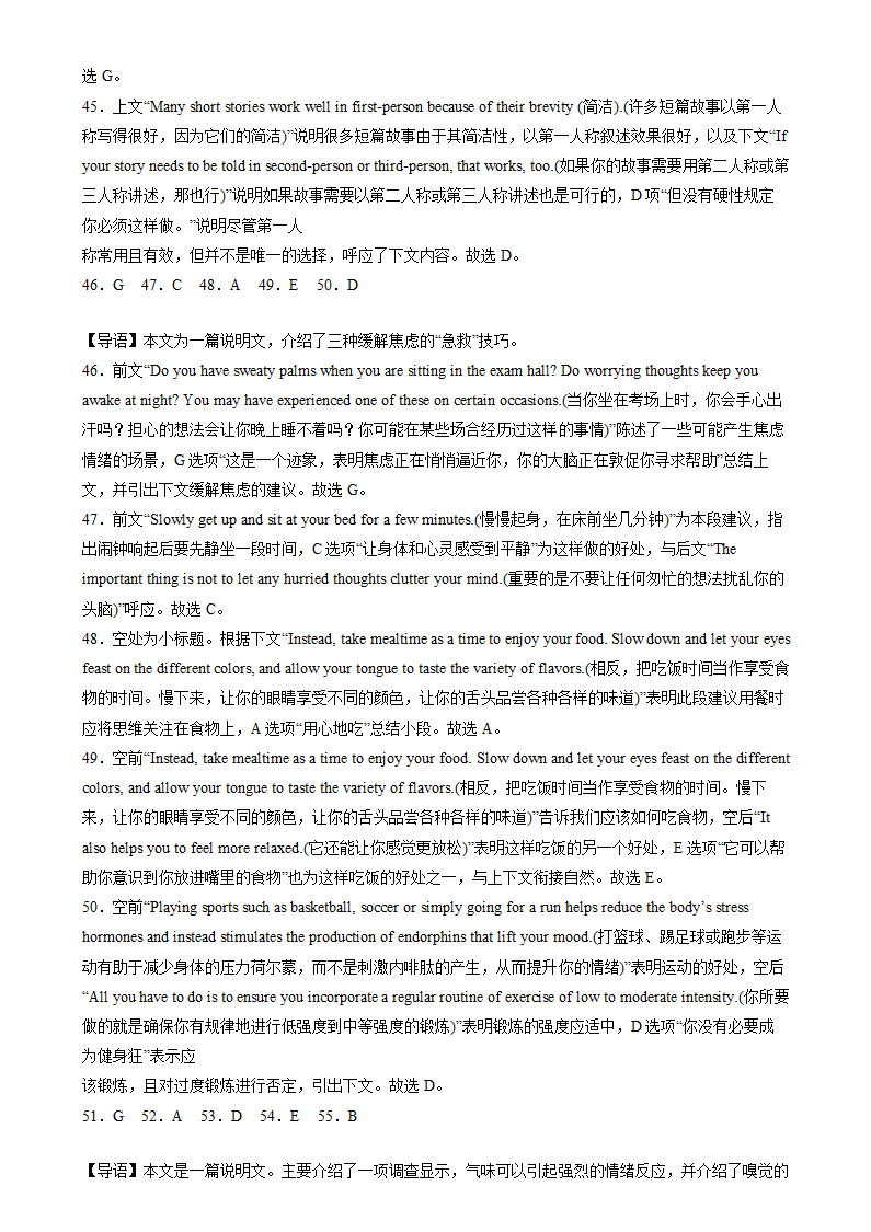 2024年高考英语（七选五）模拟真题 (浙江专用)（含答案解析）.doc第16页