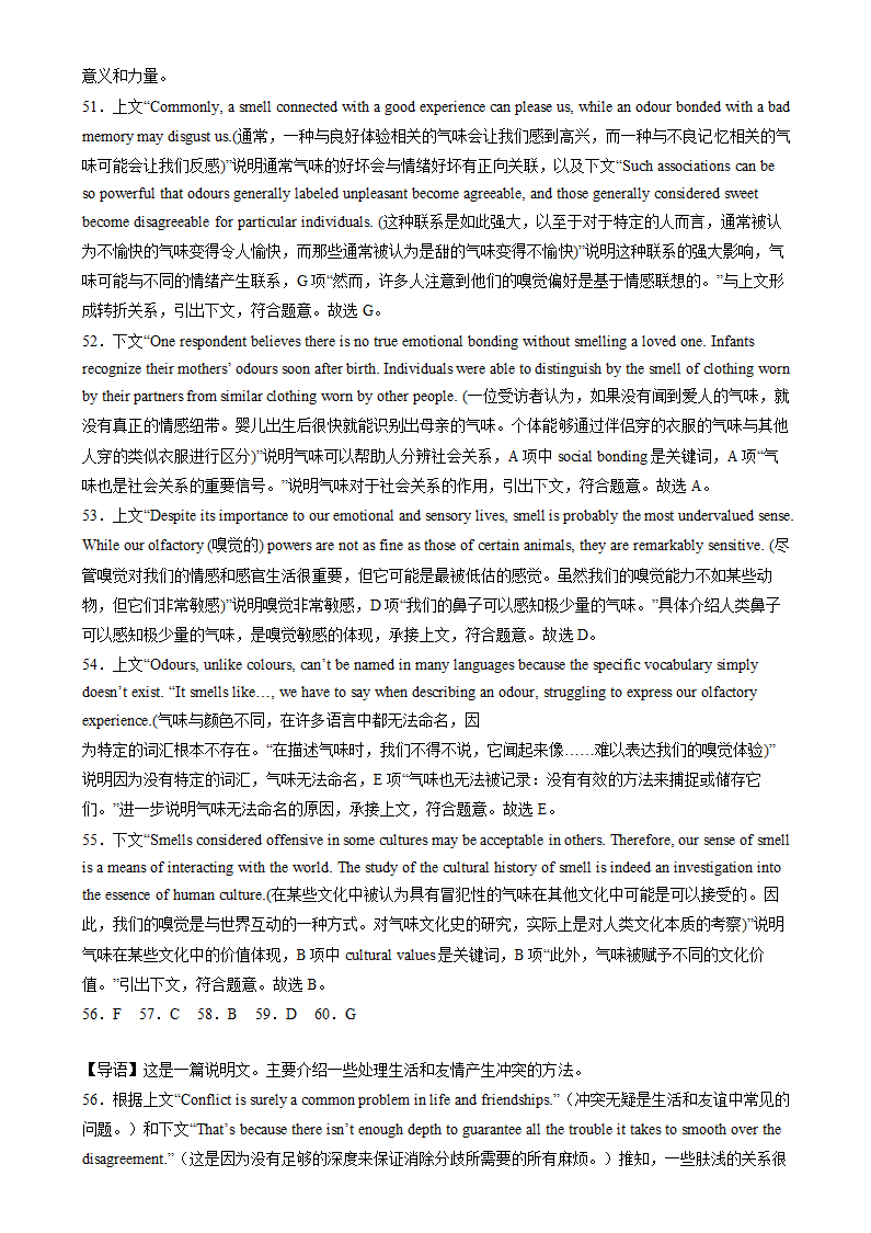 2024年高考英语（七选五）模拟真题 (浙江专用)（含答案解析）.doc第17页