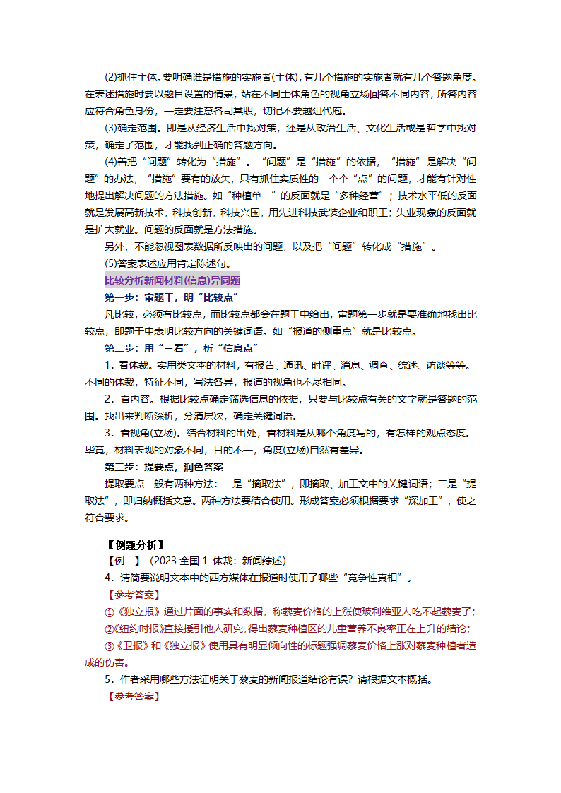 2024届高考语文冲刺---信息类文本（新闻）分类训练学案（含答案）.doc第2页