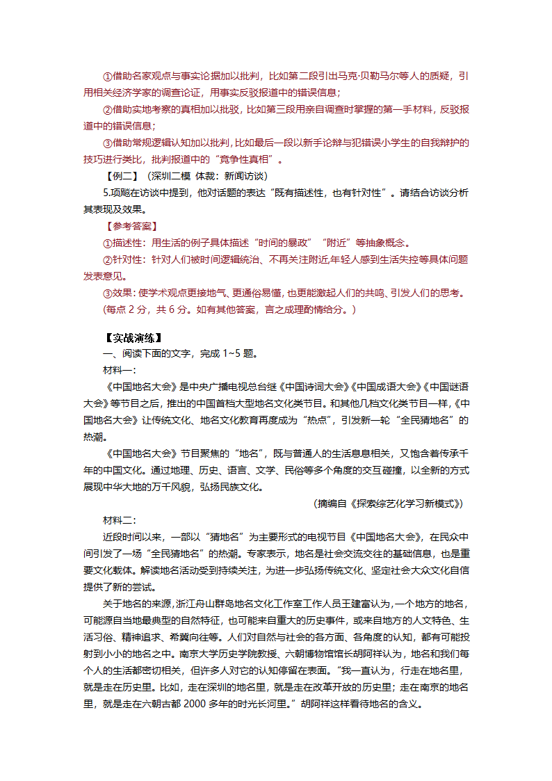 2024届高考语文冲刺---信息类文本（新闻）分类训练学案（含答案）.doc第3页