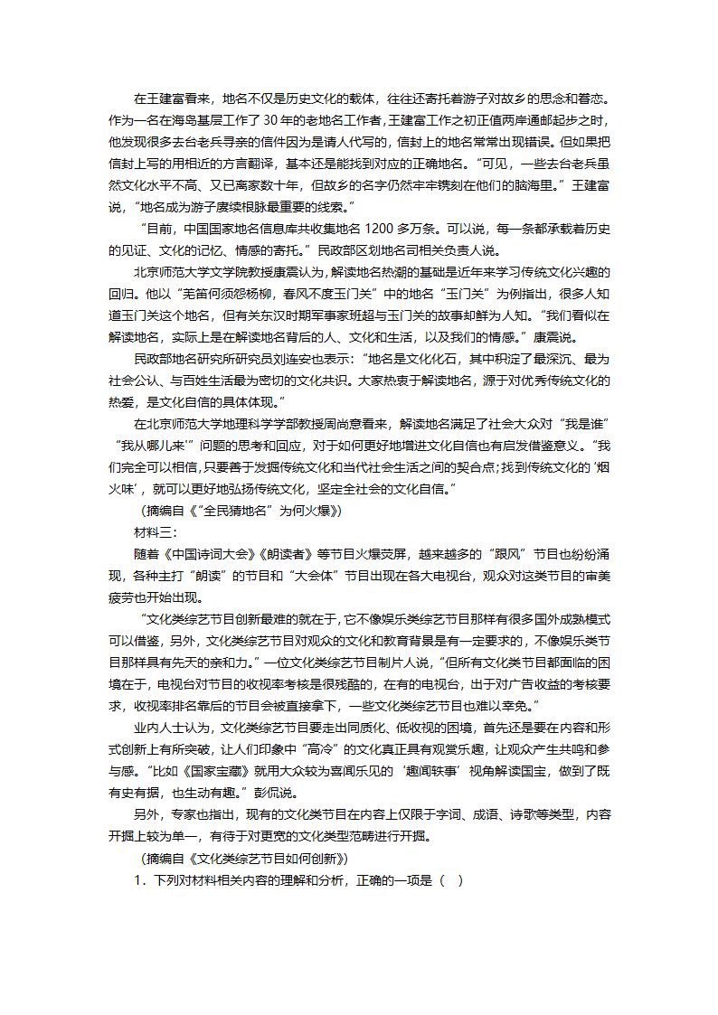 2024届高考语文冲刺---信息类文本（新闻）分类训练学案（含答案）.doc第4页