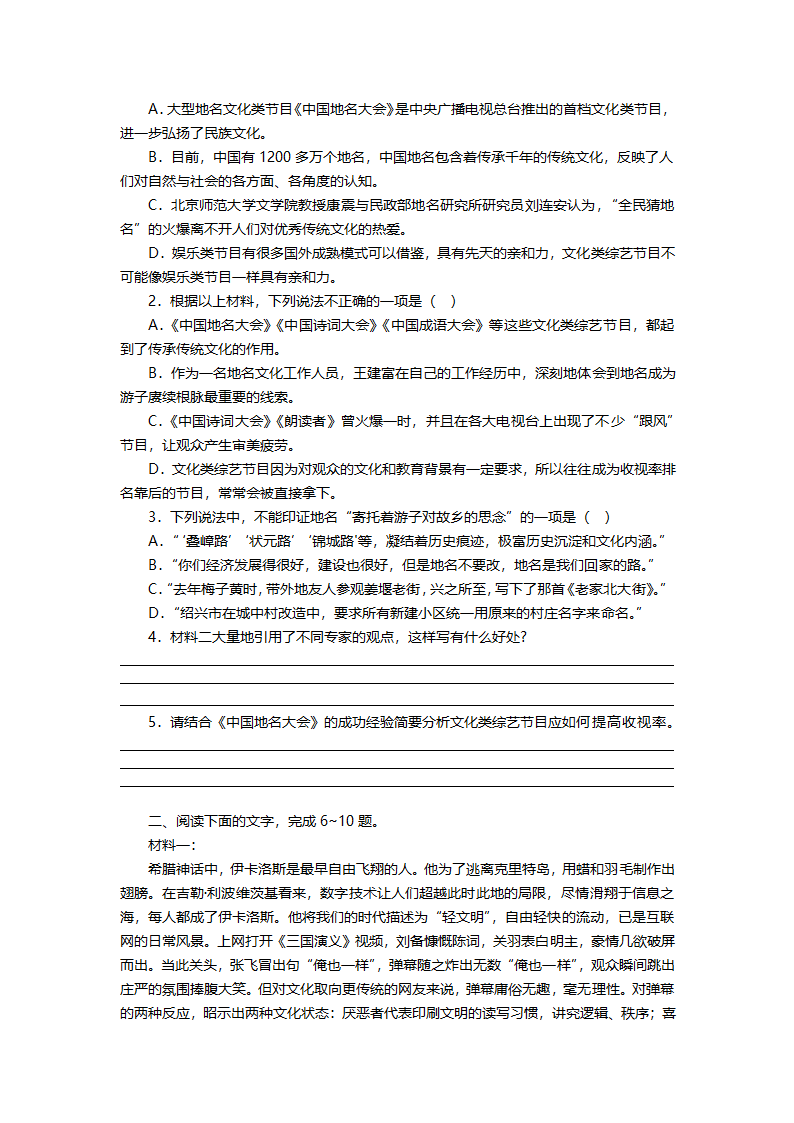 2024届高考语文冲刺---信息类文本（新闻）分类训练学案（含答案）.doc第5页