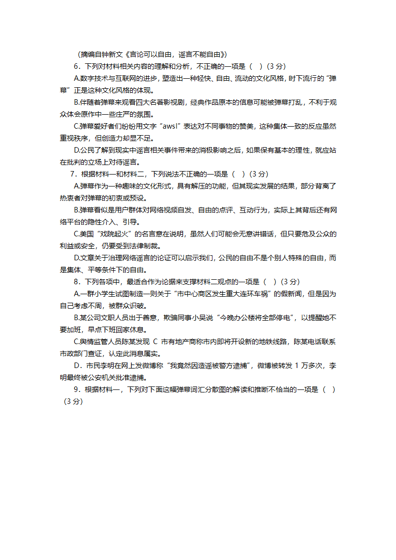 2024届高考语文冲刺---信息类文本（新闻）分类训练学案（含答案）.doc第7页