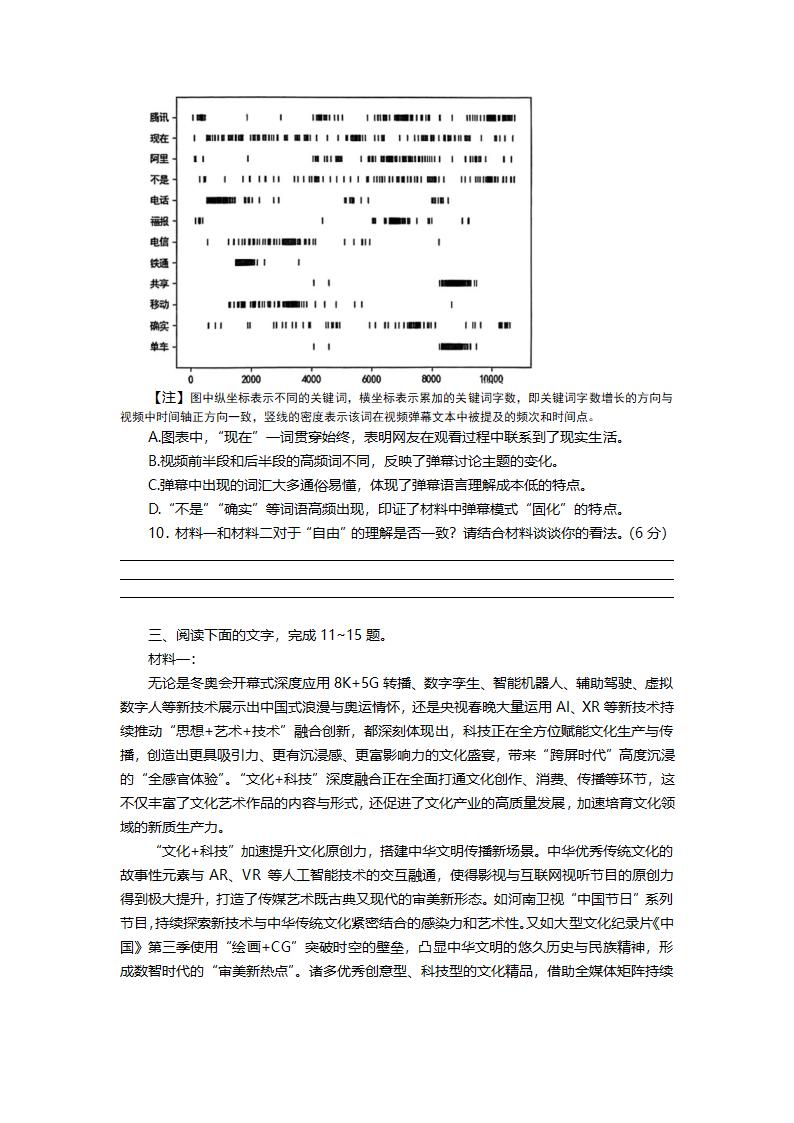 2024届高考语文冲刺---信息类文本（新闻）分类训练学案（含答案）.doc第8页