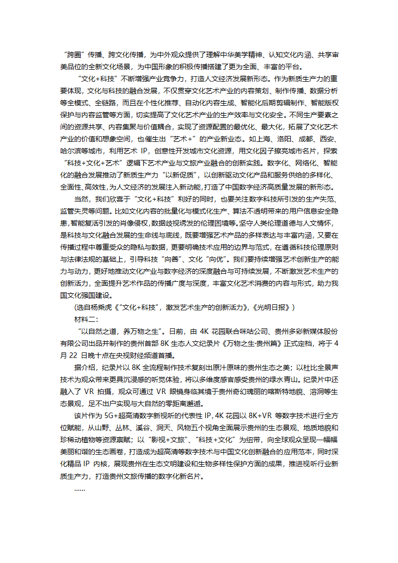 2024届高考语文冲刺---信息类文本（新闻）分类训练学案（含答案）.doc第9页