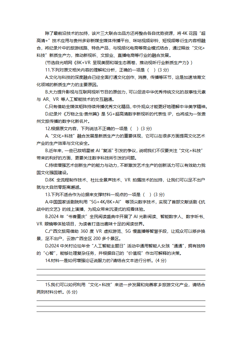 2024届高考语文冲刺---信息类文本（新闻）分类训练学案（含答案）.doc第10页