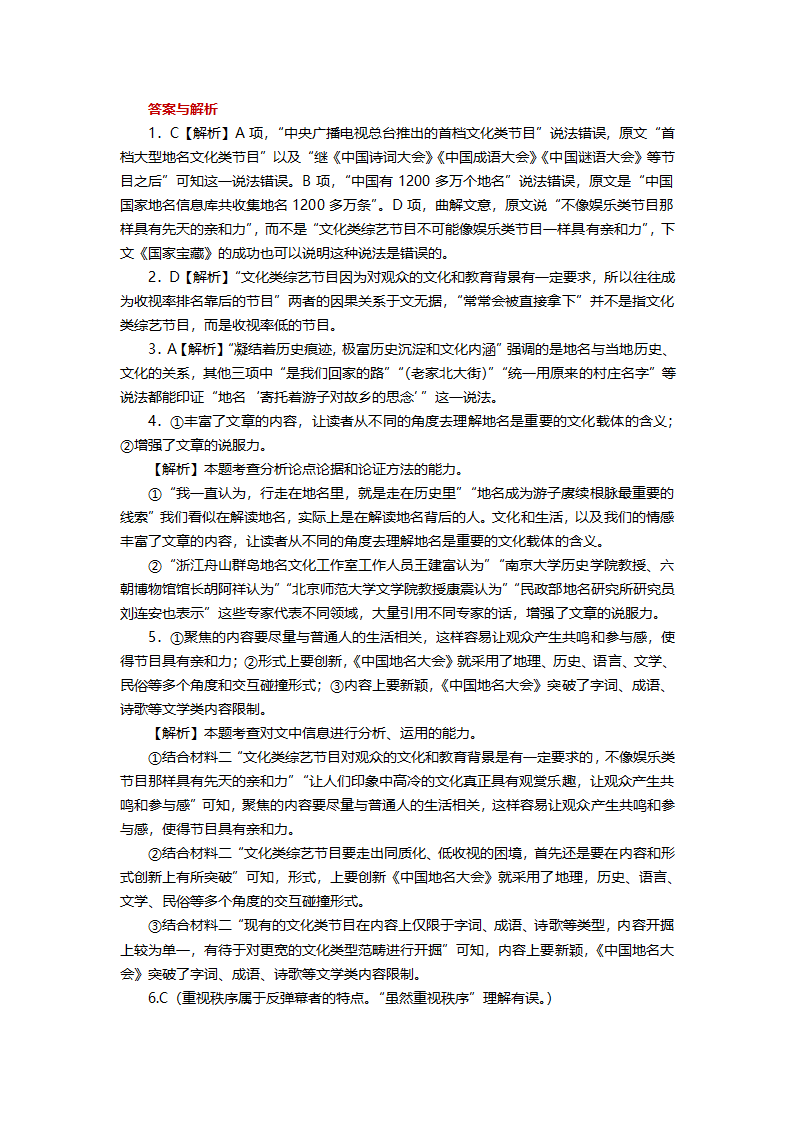 2024届高考语文冲刺---信息类文本（新闻）分类训练学案（含答案）.doc第11页