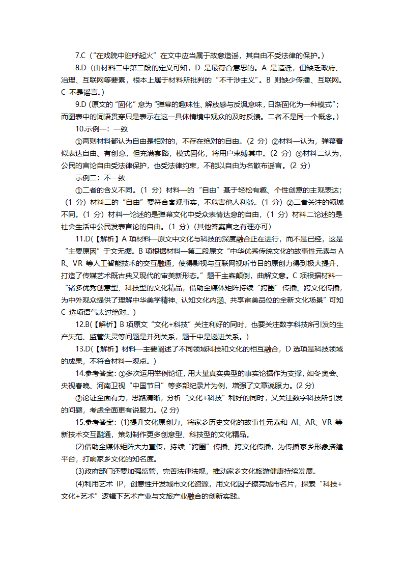 2024届高考语文冲刺---信息类文本（新闻）分类训练学案（含答案）.doc第12页