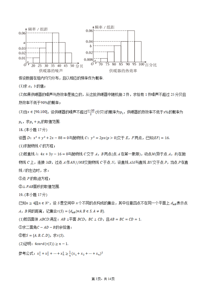 2024年重庆市高考数学三诊试卷（含解析）.doc第3页