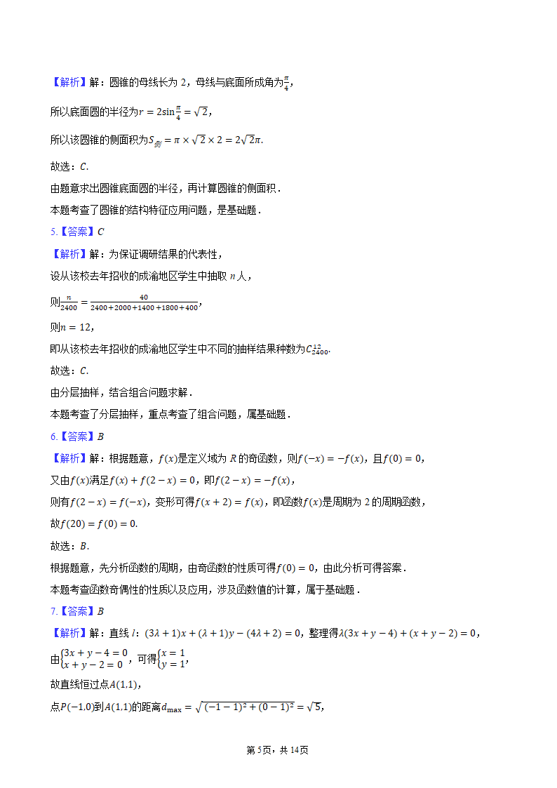 2024年重庆市高考数学三诊试卷（含解析）.doc第5页