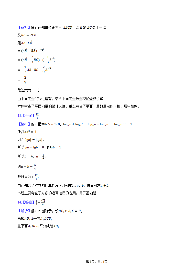 2024年重庆市高考数学三诊试卷（含解析）.doc第8页