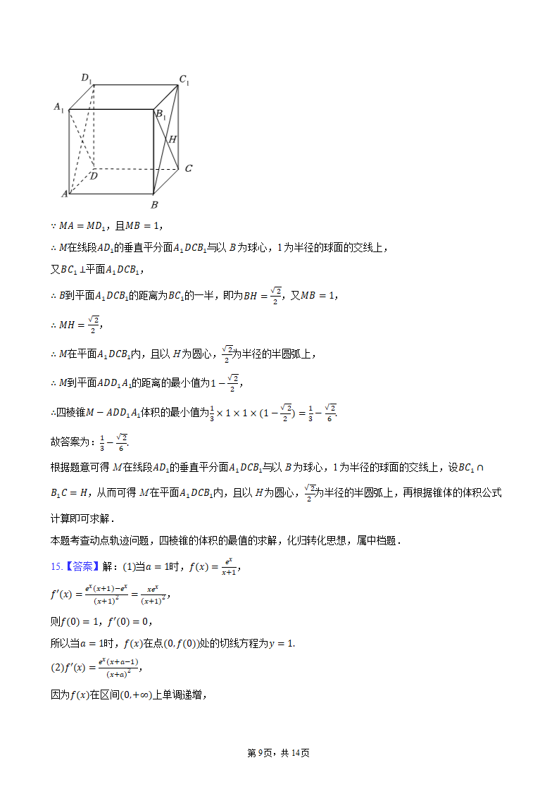 2024年重庆市高考数学三诊试卷（含解析）.doc第9页