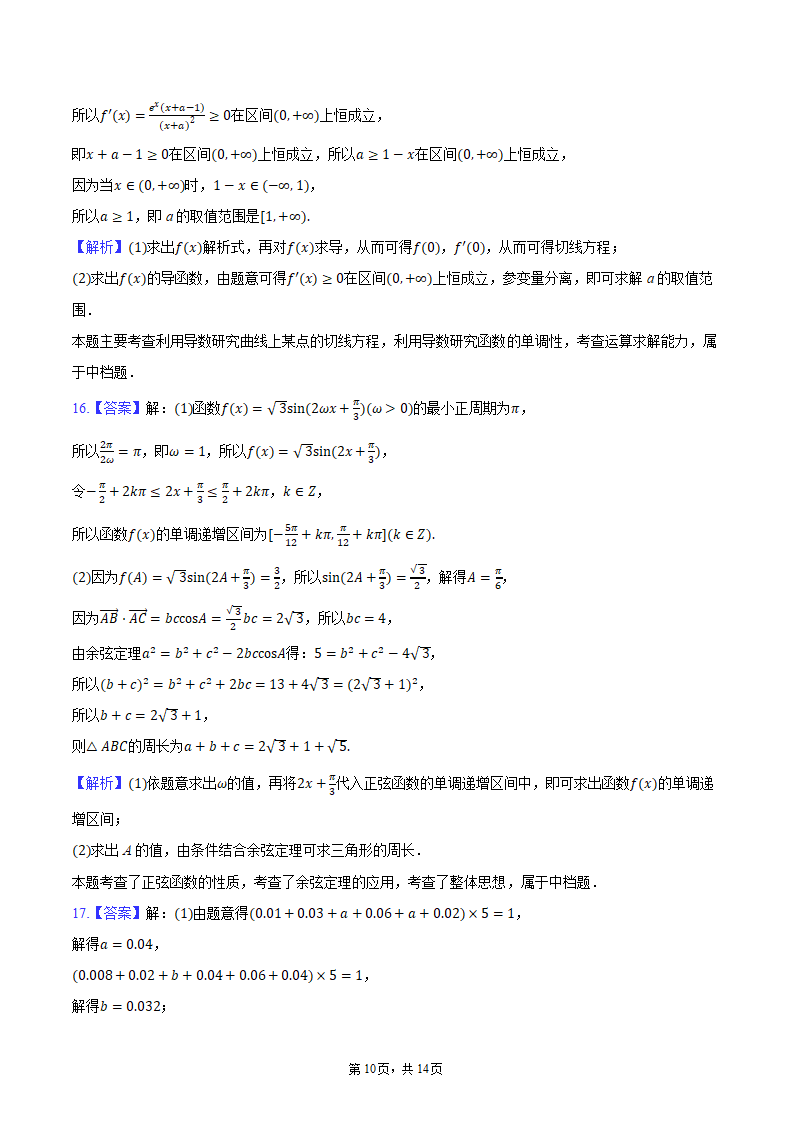 2024年重庆市高考数学三诊试卷（含解析）.doc第10页