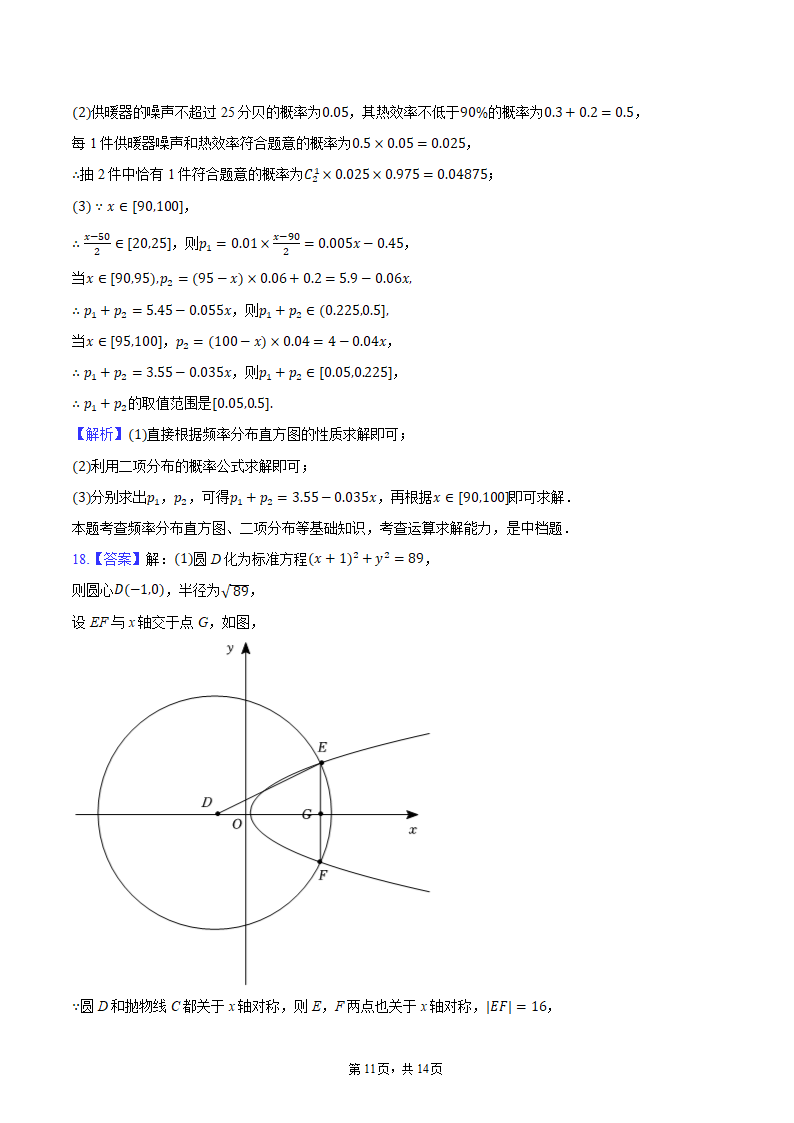 2024年重庆市高考数学三诊试卷（含解析）.doc第11页