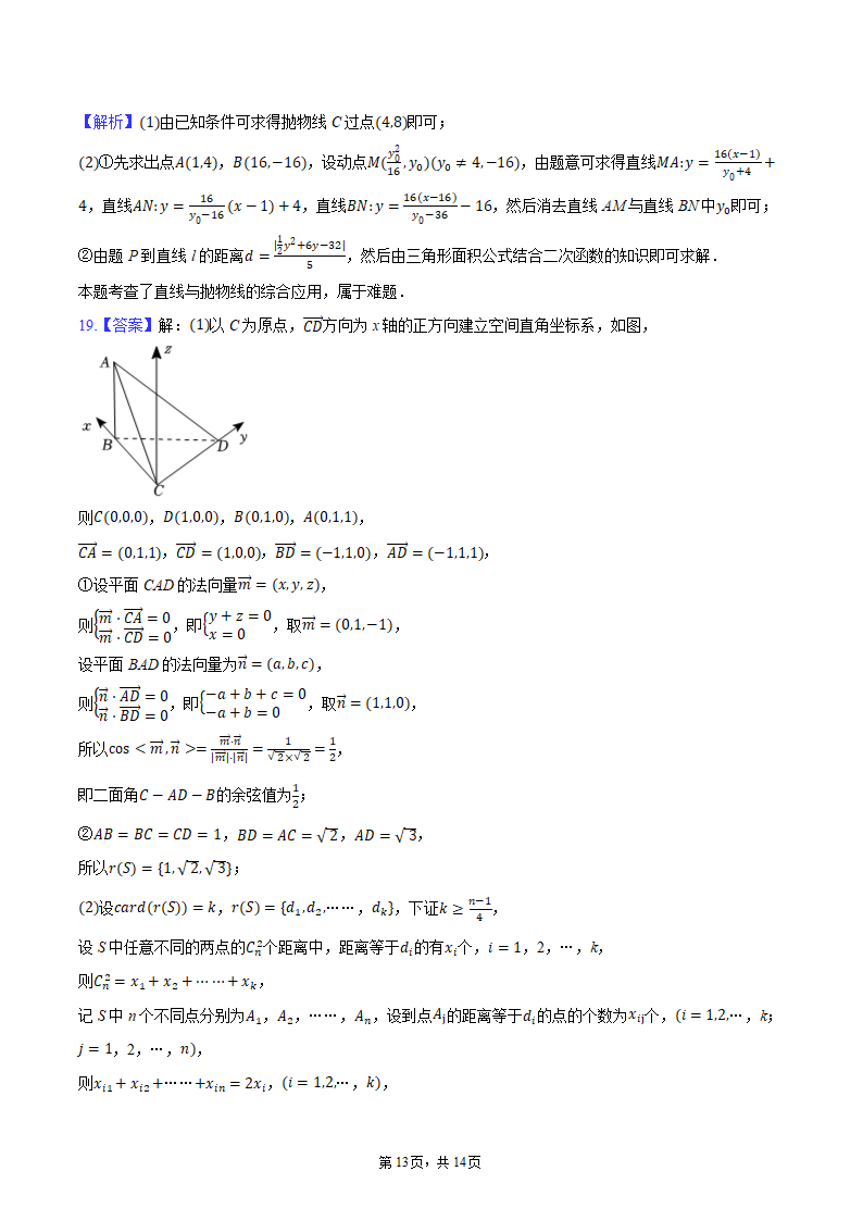 2024年重庆市高考数学三诊试卷（含解析）.doc第13页