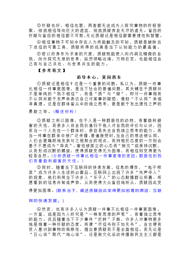 2024届高考写作之思辨类作文审题及范文汇编.doc第2页