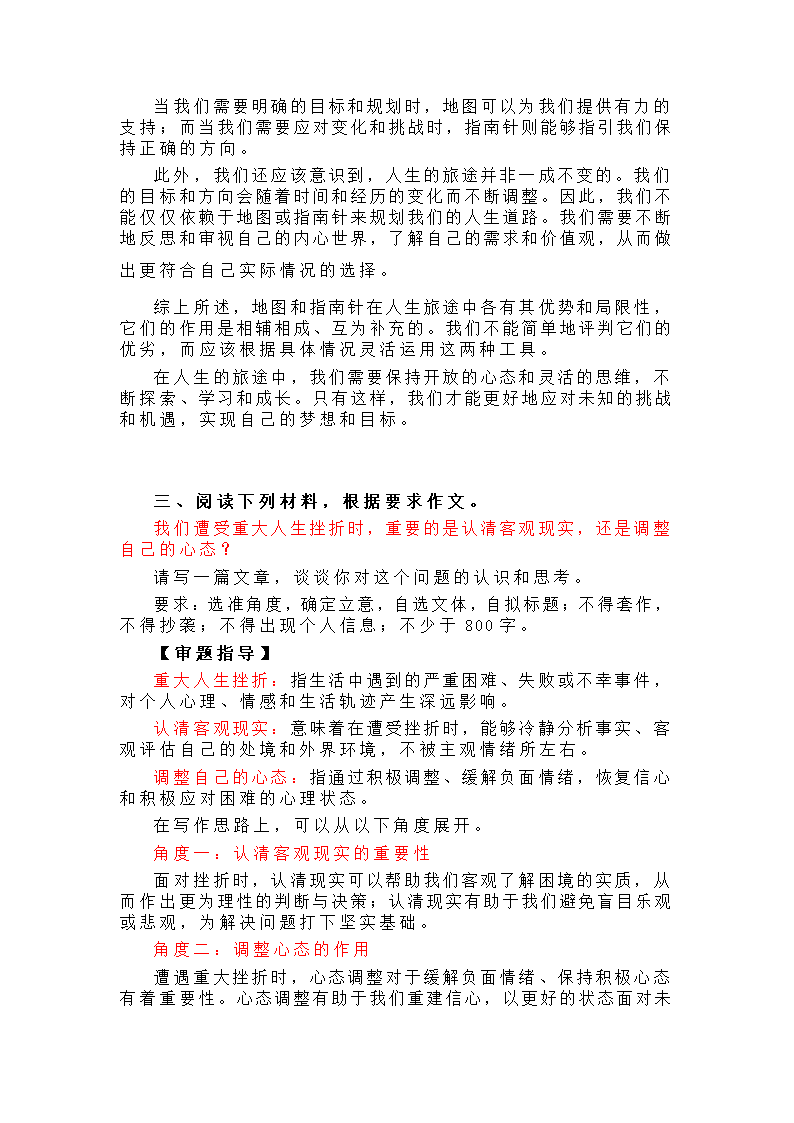 2024届高考写作之思辨类作文审题及范文汇编.doc第6页