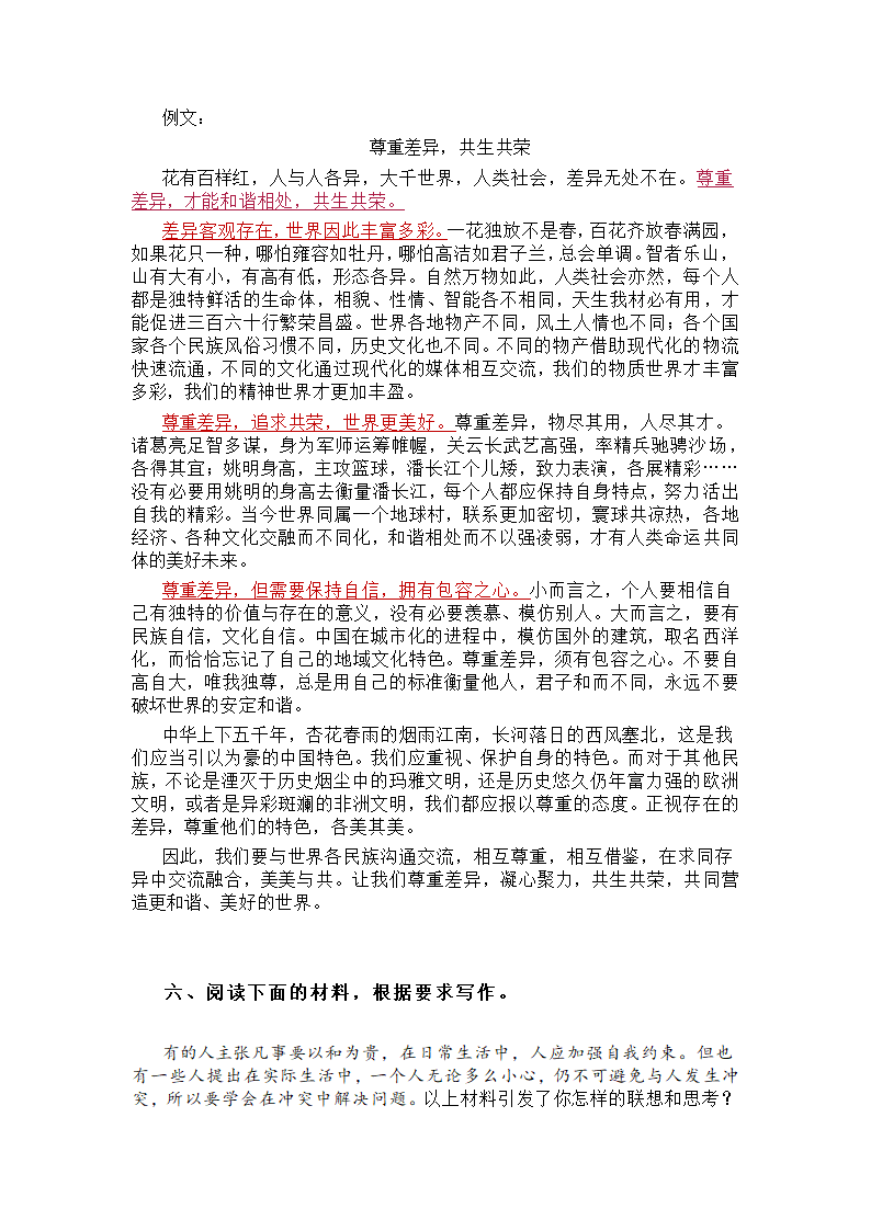 2024届高考写作之思辨类作文审题及范文汇编.doc第10页