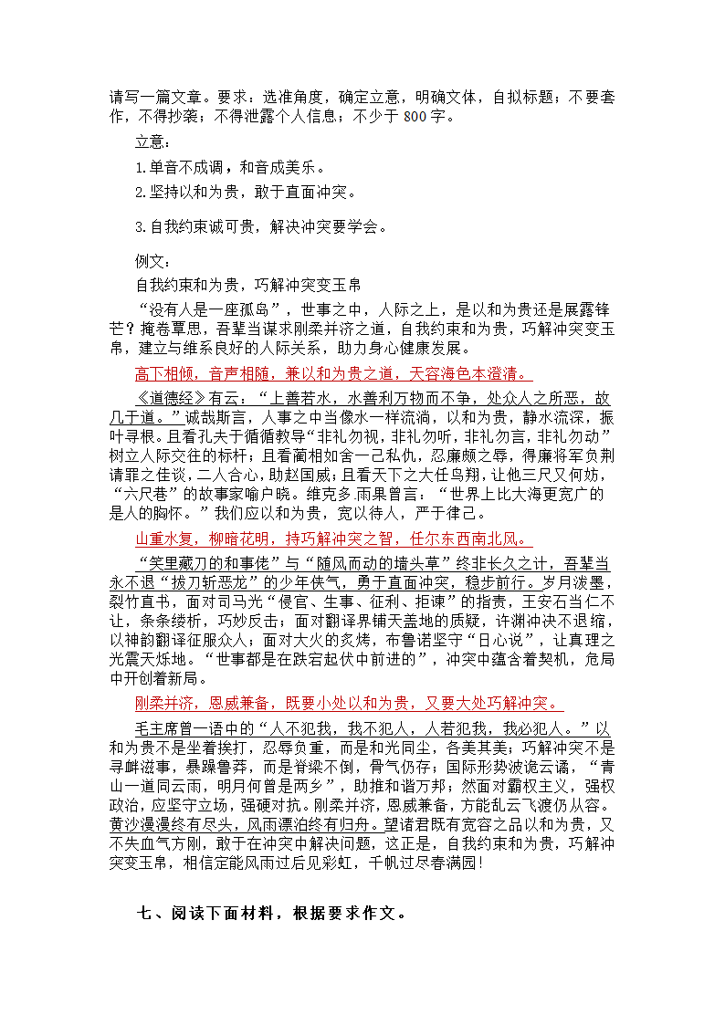 2024届高考写作之思辨类作文审题及范文汇编.doc第11页