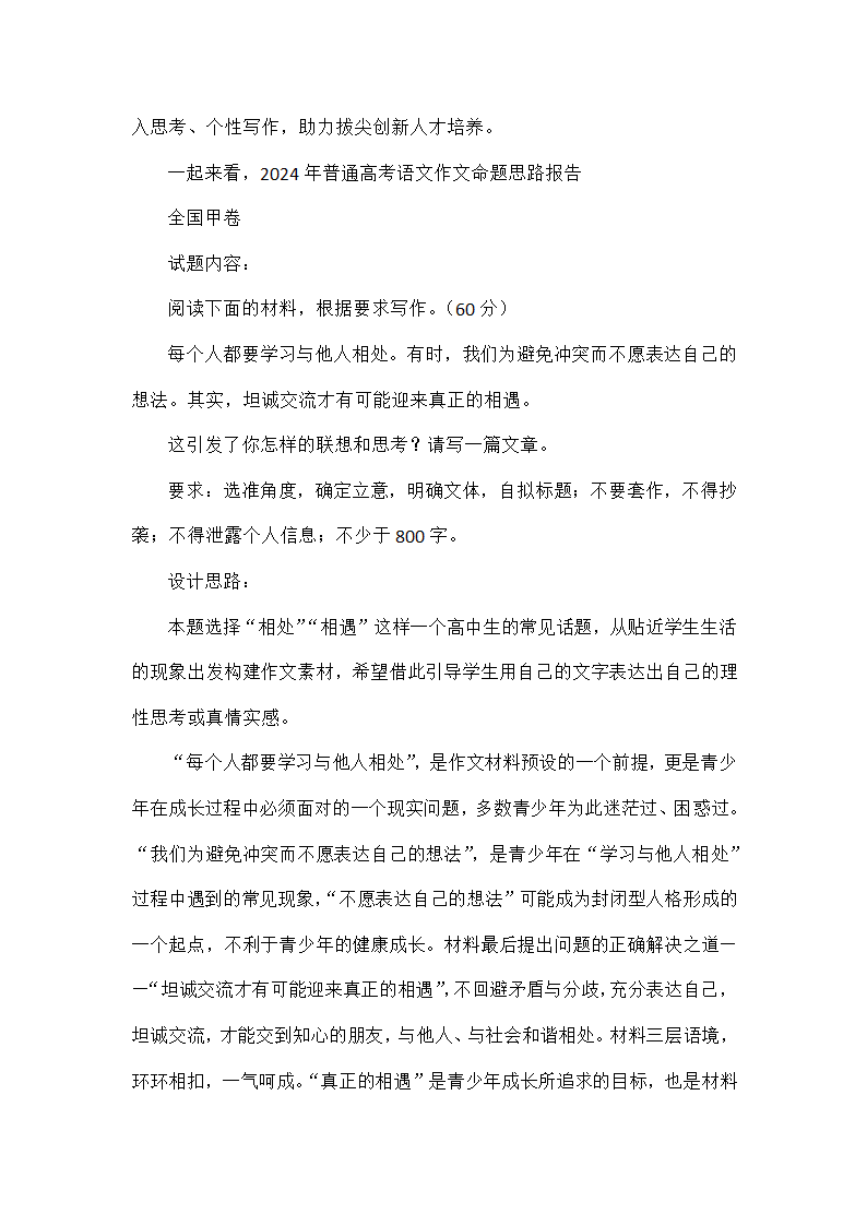 2024届高考语文全国卷作文试题解析.doc第2页