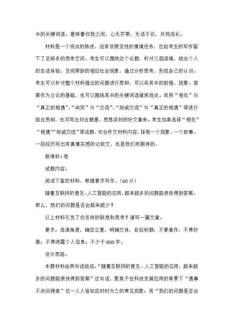 2024届高考语文全国卷作文试题解析.doc第3页