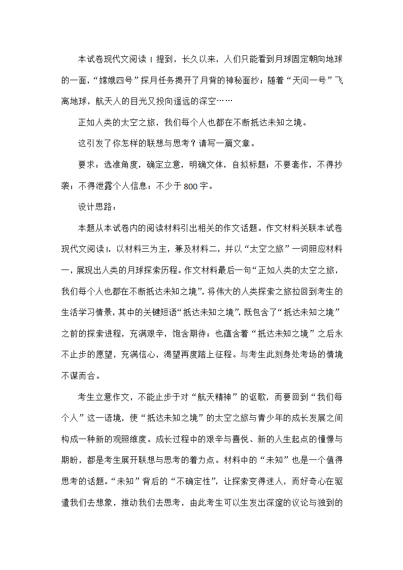 2024届高考语文全国卷作文试题解析.doc第5页