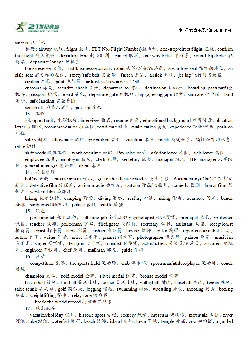 【高考英语词汇强化记】2.听力场景单词+特定场景交际用语.doc第3页