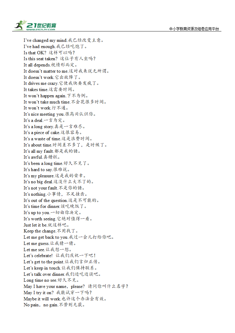 【高考英语词汇强化记】2.听力场景单词+特定场景交际用语.doc第12页