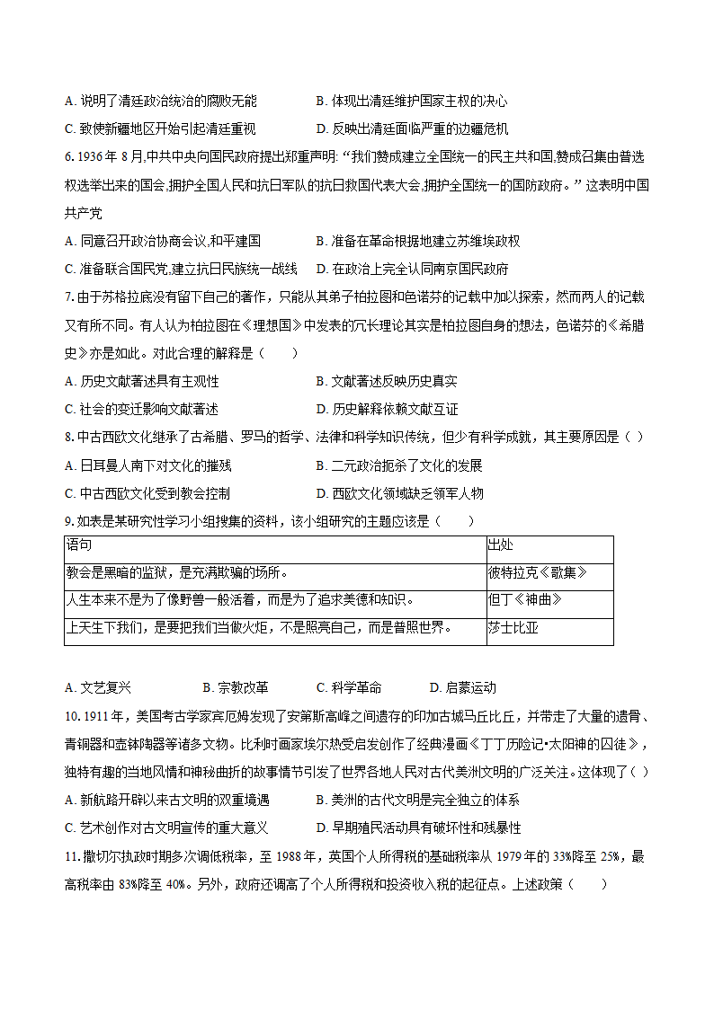 2024年安徽省高考历史第二次联考试卷（含答案）.doc第2页