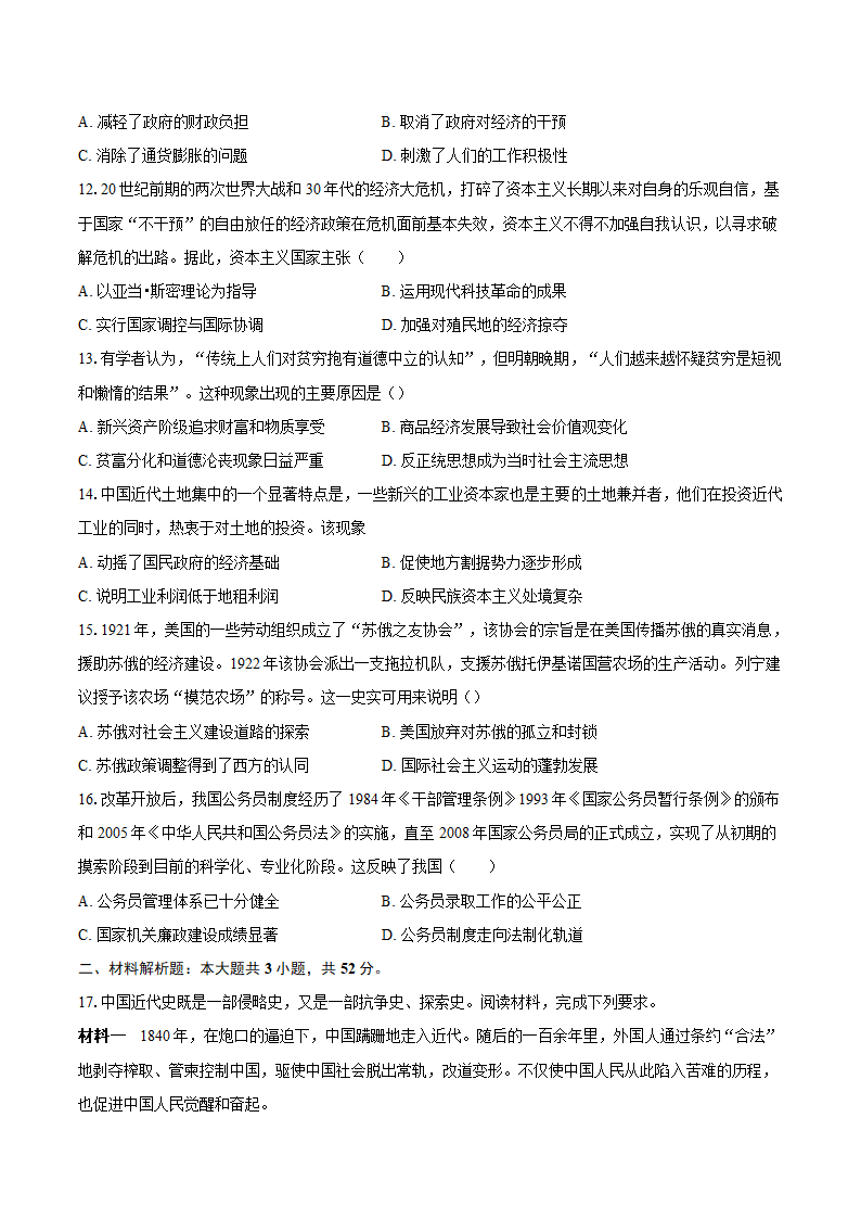 2024年安徽省高考历史第二次联考试卷（含答案）.doc第3页