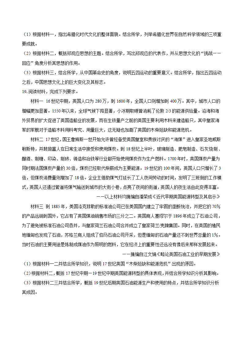 2024年安徽省高考历史第二次联考试卷（含答案）.doc第5页