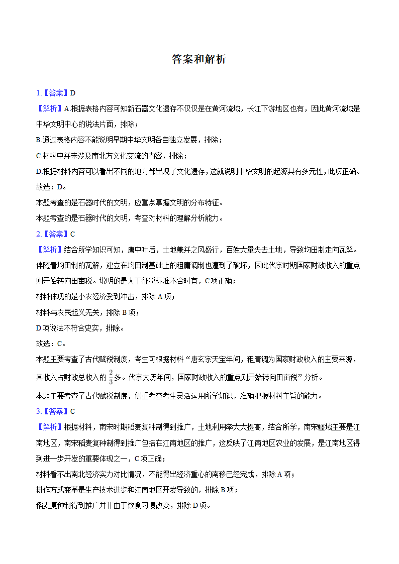 2024年安徽省高考历史第二次联考试卷（含答案）.doc第6页