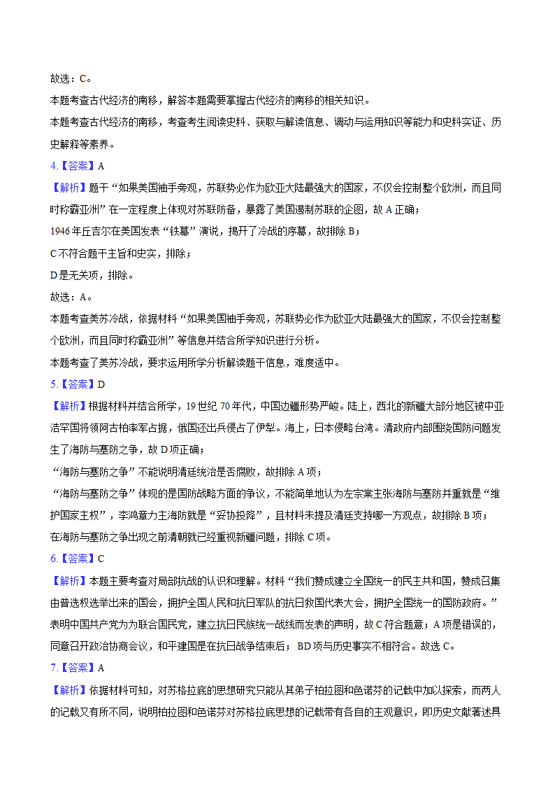 2024年安徽省高考历史第二次联考试卷（含答案）.doc第7页