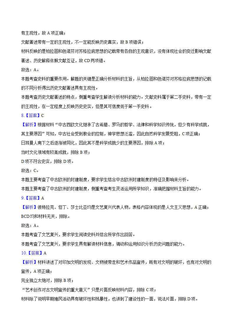 2024年安徽省高考历史第二次联考试卷（含答案）.doc第8页