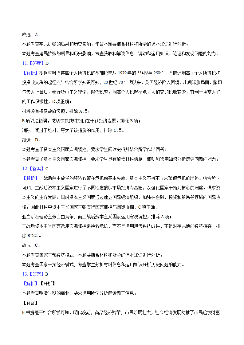 2024年安徽省高考历史第二次联考试卷（含答案）.doc第9页