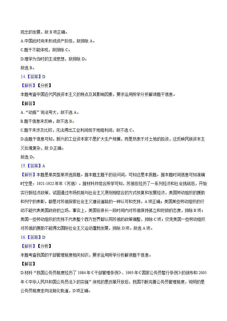 2024年安徽省高考历史第二次联考试卷（含答案）.doc第10页