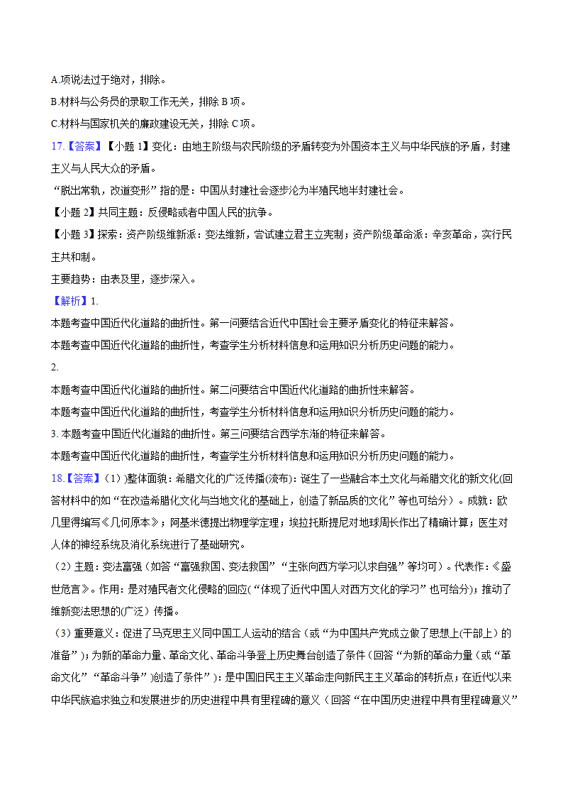 2024年安徽省高考历史第二次联考试卷（含答案）.doc第11页