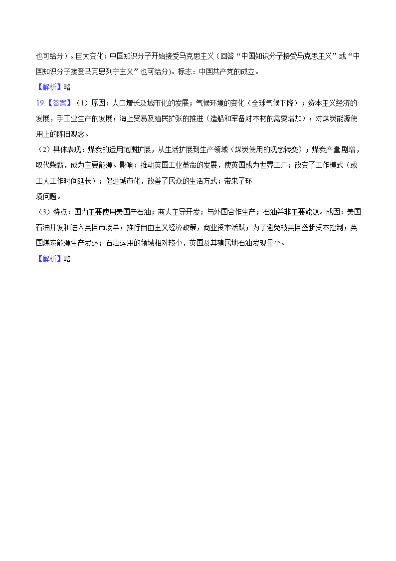 2024年安徽省高考历史第二次联考试卷（含答案）.doc第12页