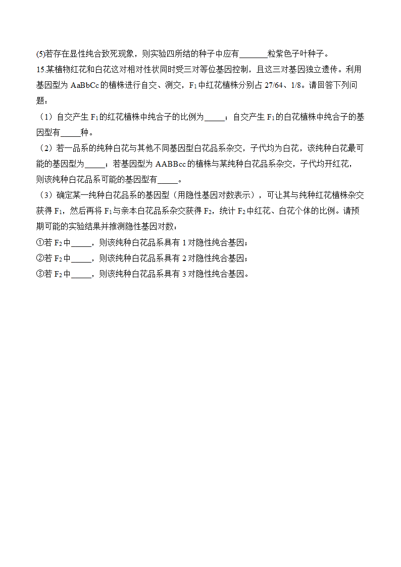 （10）基因的分离定律和自由组合定律（含解析）——2025届高考生物学一轮复习基础题训练【配套新教材】.doc第5页