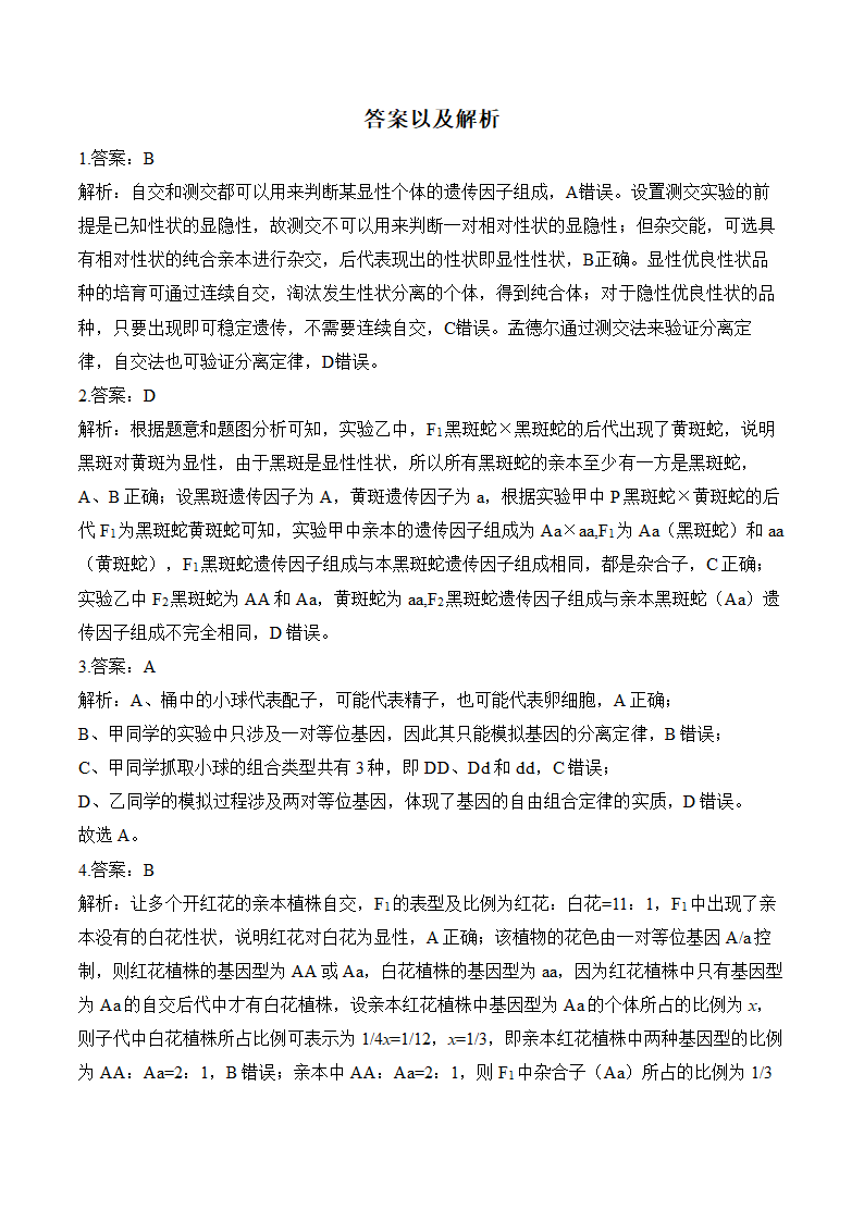 （10）基因的分离定律和自由组合定律（含解析）——2025届高考生物学一轮复习基础题训练【配套新教材】.doc第6页