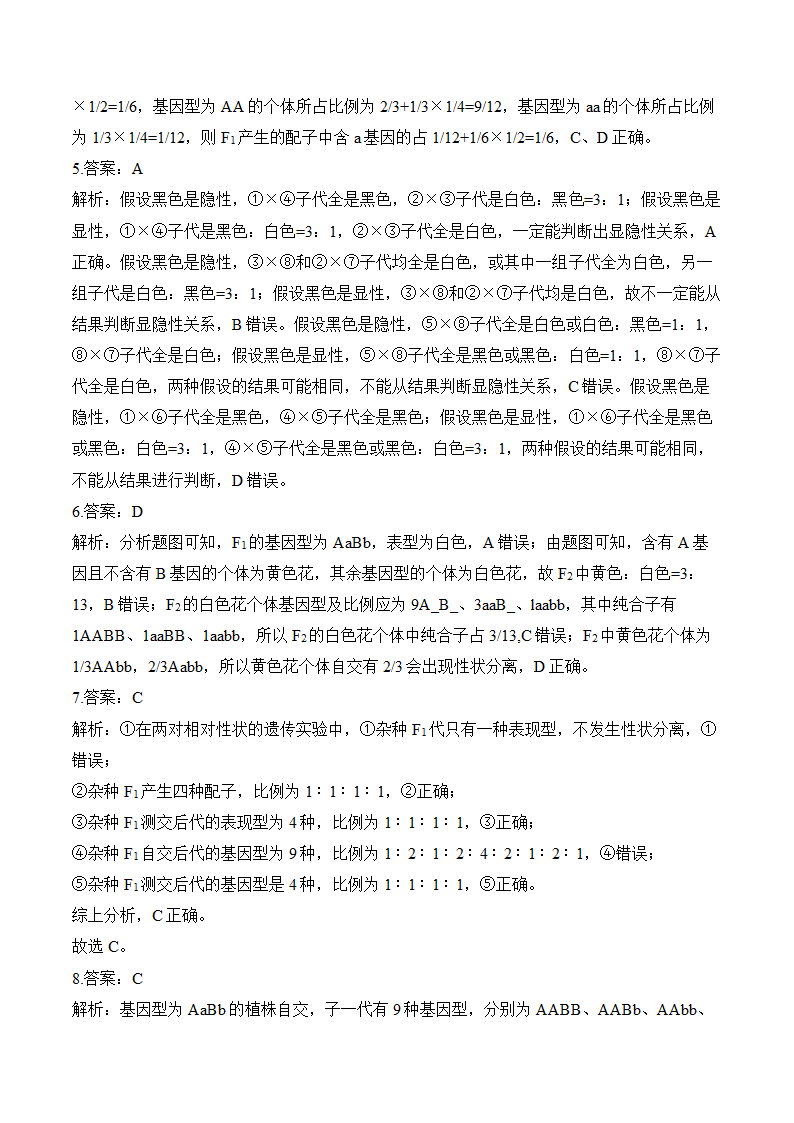 （10）基因的分离定律和自由组合定律（含解析）——2025届高考生物学一轮复习基础题训练【配套新教材】.doc第7页