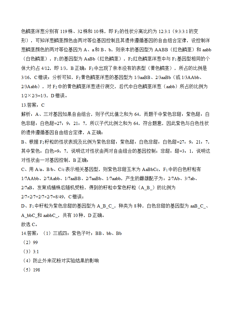 （10）基因的分离定律和自由组合定律（含解析）——2025届高考生物学一轮复习基础题训练【配套新教材】.doc第9页