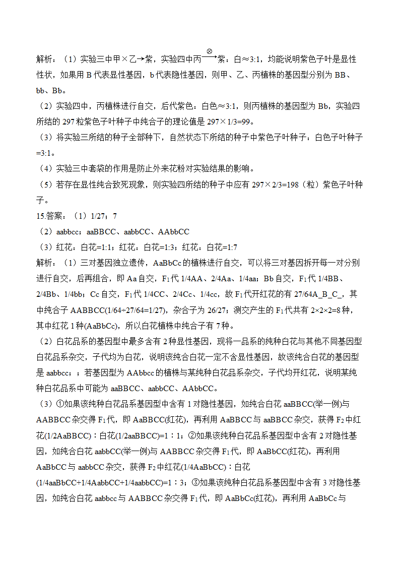 （10）基因的分离定律和自由组合定律（含解析）——2025届高考生物学一轮复习基础题训练【配套新教材】.doc第10页