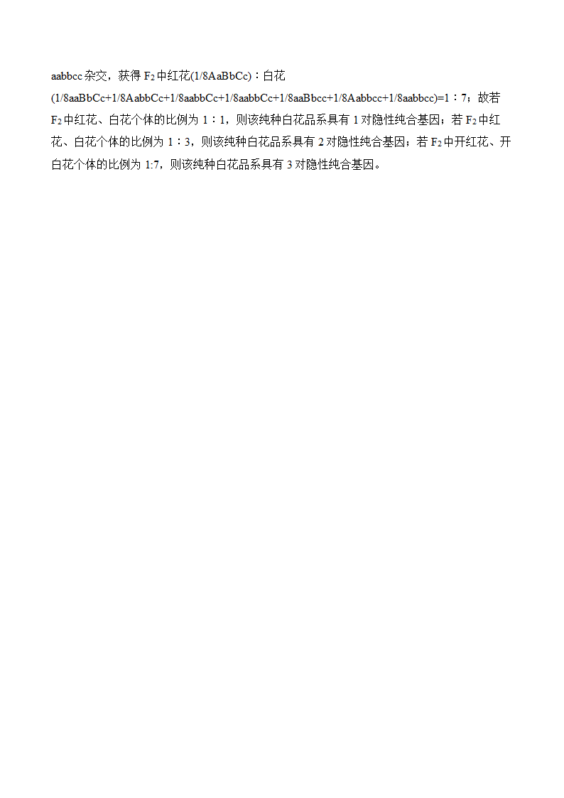 （10）基因的分离定律和自由组合定律（含解析）——2025届高考生物学一轮复习基础题训练【配套新教材】.doc第11页