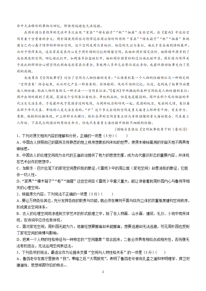 2024届高考压轴卷—语文（全国乙卷）试题(含答案).doc第2页