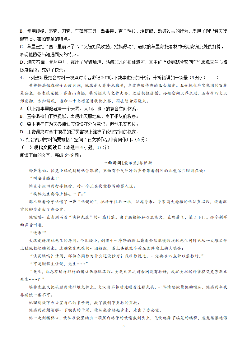 2024届高考压轴卷—语文（全国乙卷）试题(含答案).doc第3页