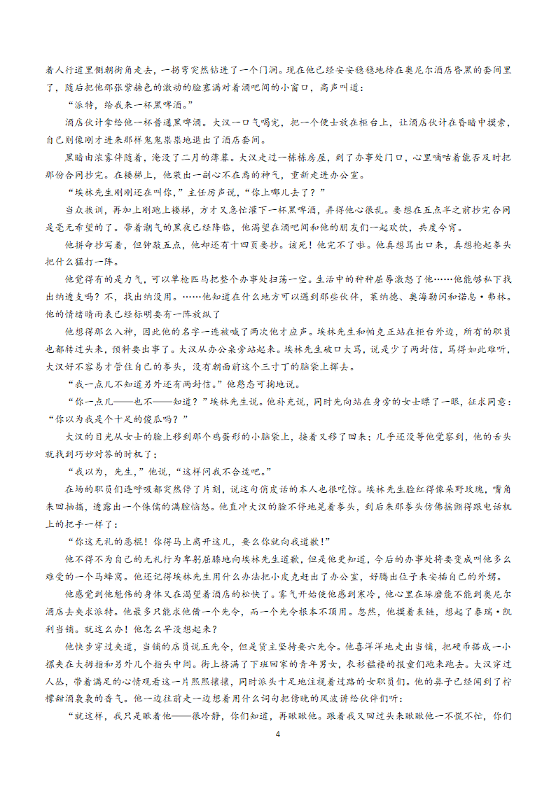 2024届高考压轴卷—语文（全国乙卷）试题(含答案).doc第4页