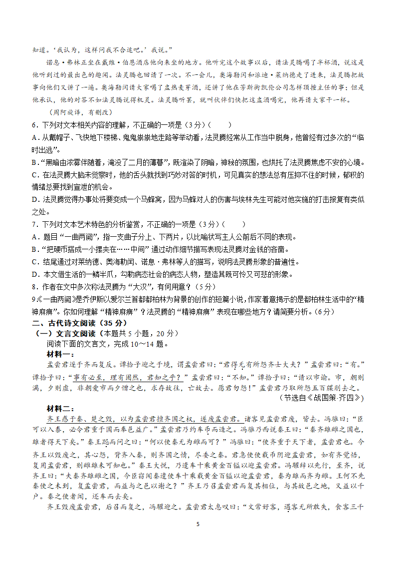 2024届高考压轴卷—语文（全国乙卷）试题(含答案).doc第5页