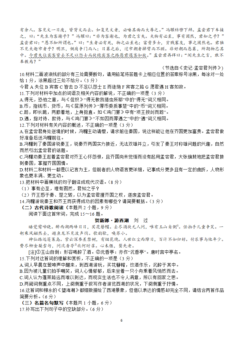 2024届高考压轴卷—语文（全国乙卷）试题(含答案).doc第6页